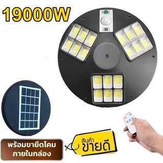 ไฟถนน  UFO SM LED 17000W - 19000W โคมไฟ หลายทิศทาง โคมไฟถนน ไฟโซล่าเซลล์ พลังงานแสงอาทิตย์ Solar Street Light