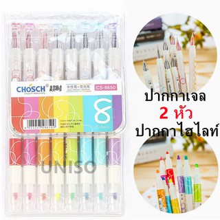 ปากกาเจล 0.5 mm หัวเพชร + ไฮไลท์สีตามด้าม ยี่ห้อ Chosch รุ่นCS-8650 ถูกที่สุด แพ็ค 8 แท่ง 8สี (ราคาต่อแพ็ค）#ปากกาเจล