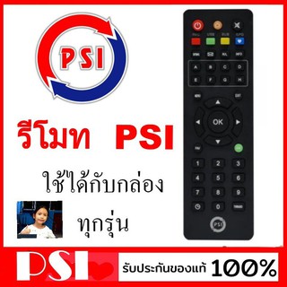 techaya.diva รีโมท PSI ของแท้100%(ใช้กับกล่องดาวเทียม PSI ได้ทุกรุ่น)