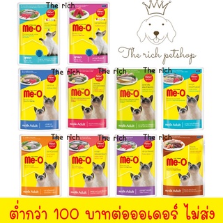 (ซอง) Me-O แมวเปียก80g โฉมใหม่ 💋 ส่งเมื่อซื้อ 100 บาทขึ้นไป 💋 อ่านก่อนสั่งซื้อ * * 💋 💋