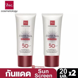 2 ชิ้น 🔥 BSC ครีมกันแดด CRYSTAL AURA SUNSCREEN SPF 50 PA ++ ANTI POLLUTION 20 กรัม กันแดด บีเอสซี คริสตัน ออร่า ซันสกรีน