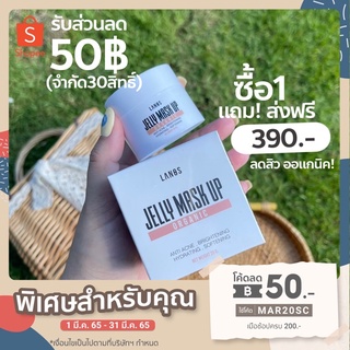 ♡︎ เก็บโค้ดหน้าร้านลด 50฿ | เจลลี่มาส์ก อัพ แพ็คเกตใหม่ | แท้100% 🧵 มีเก็บปลายทาง | Jellymask  เจลลี่มาร์ก เจลลี่มาร์ค