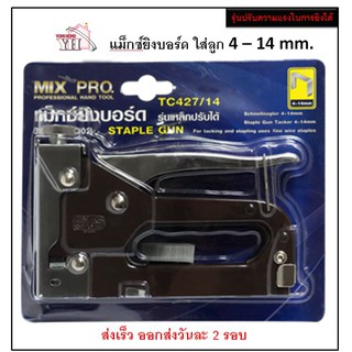 แม็กซ์ยิงบอร์ด รุ่นเหล็กปรับความแรงได้ MIXPRO รหัส TC427/14