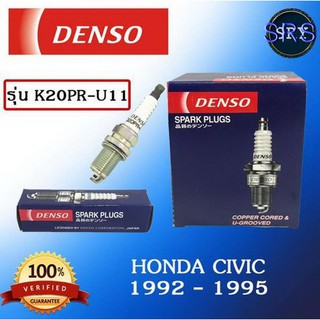 หัวเทียน DENSO Honda Civic 1992 - 1995 รุ่น K20PR-U11 ( 1แพ็ค4หัว ) แท้ 100 %