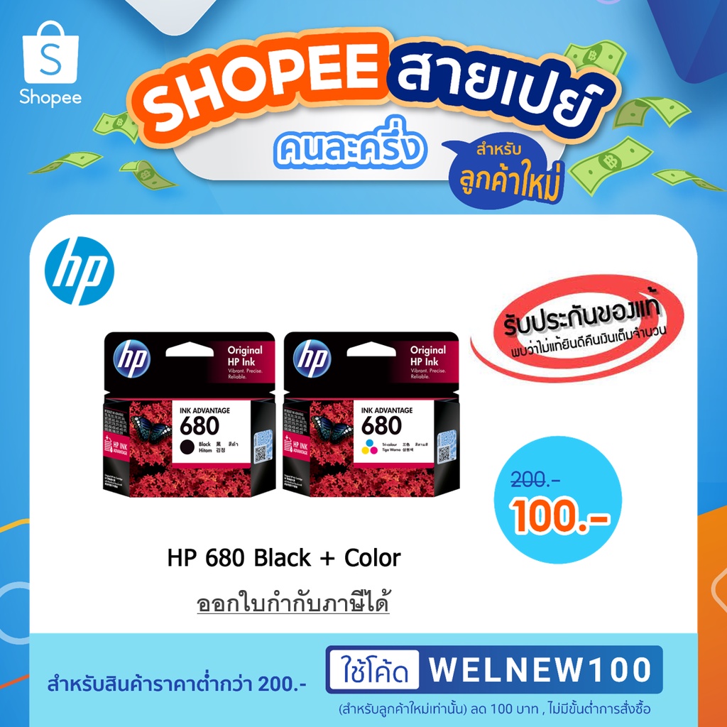 ตลับหมึกแท้ HP 680 Black/Color Original Ink Advantage Cartridge