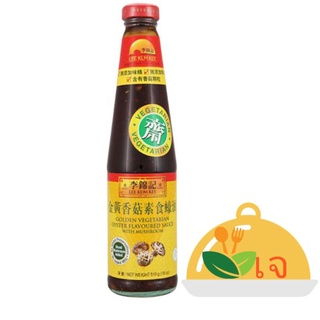 Lee Kum Kee Golden Vegetarian Oyster Flavoured Sauce With Mushroom ซอสเห็ดหอมเจ