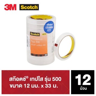 3M สก๊อตช์® เทปใสรุ่น #500 แกน 3 นิ้ว