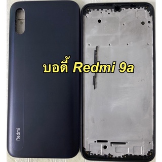 บอดี้ xiaomi  Redmi 9a