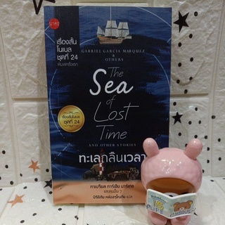 ทะเลกลืนเวลา The sea of lost time เรื่องสั้นโนเบลชุดที่ 24 / กาเบรียล การ์เซีย มาร์เกซ / วรรณกรรมแปล