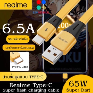 สายชาร์จRealme Type-C 65W Super VOOC Quick Charge 3 ของแท้ BY SZHMOBILE