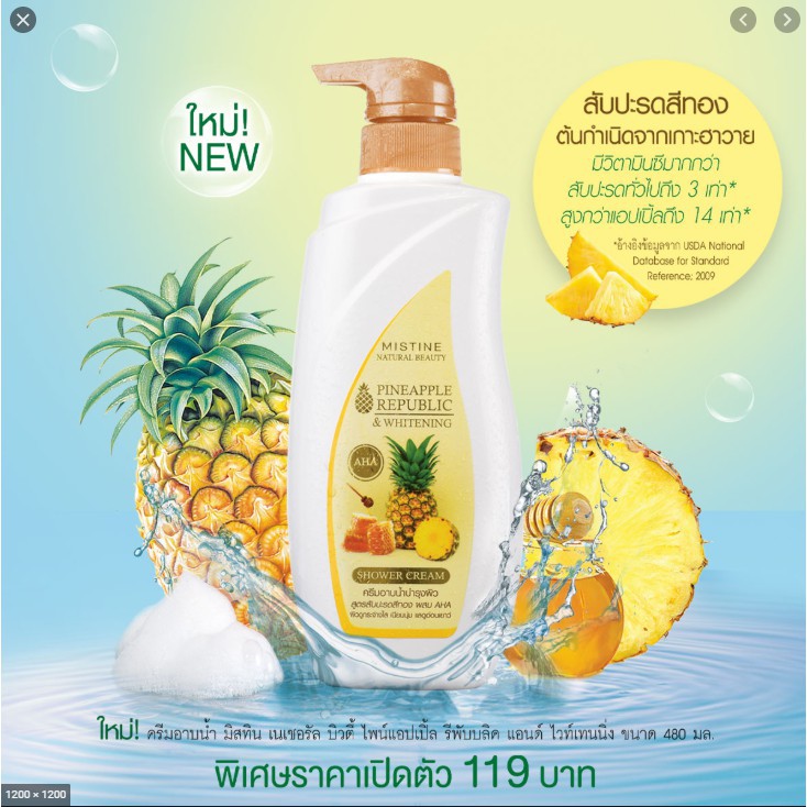 Mistine Pineapple Republic & Whitening Shower Cream 480 Ml. มิสทิน ครีม ...