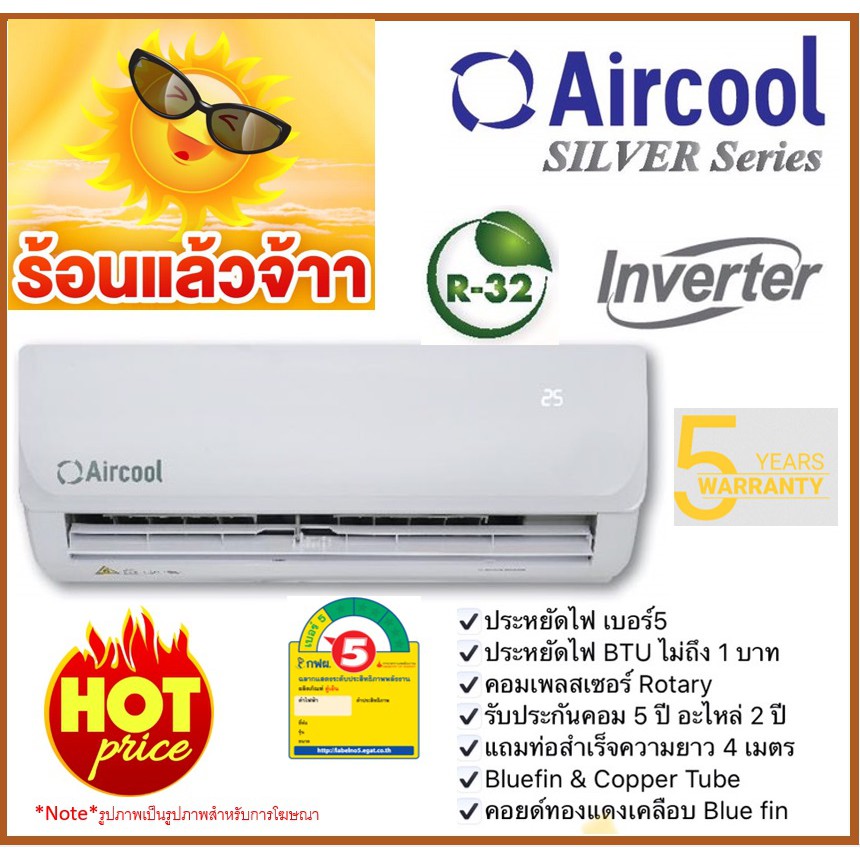 ส่งฟรีการันตีถูกที่สุดแอร์ผนัง INVERTER AIRCOOL (ราคาไม่รวมติดตั้ง) รับ ...