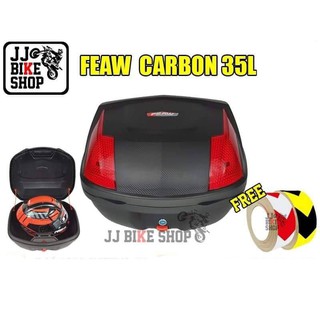 กล่อง FEAW CARBON 35L ( แถมแทบสะท้อนแสง )