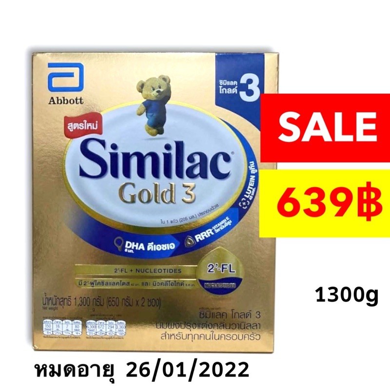 Similac Gold 3 1300g ซิมิแลค โกลด์ 3 1300 กรัม 1 กล่อง นมผงสำหรับเด็ก 1 ปีขึ้นไป