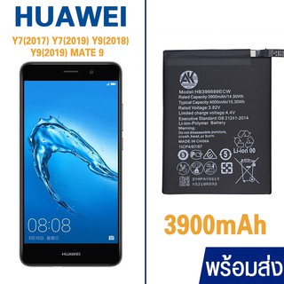 แบตเตอรี่ อุปกรณ์มือถือ AK4263 Battery แบตเตอรี่ หัวเหว่ย HB396689ECW HuaWei Y7(2017) Y7(2019) Y9(2018) Y9(2019) 3900mAh