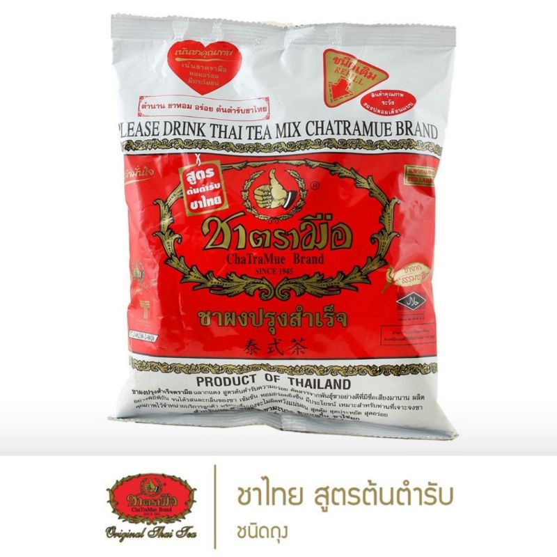 ชาตรามือ(เเดง) ชาไทยสูตรต้นตำรับ แบบถุงบรรจุ400กรัม Exp.2027 ค่าส่งถูกที่สุด