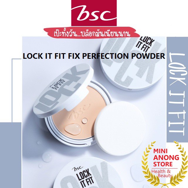 แป้ง บีเอสซี ล็อค อิท ฟิต ฟิกซ์ เพอร์เฟ็คติ้ง พาวเดอร์ SPF30 PA++ BSC LOCK IT FIT FIX PERFECTING POWDER