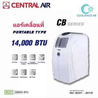 แอร์เคลื่อนที่ CENTRAL AIR รุ่น CTP-CB ขนาด 14000 BTU แอร์เสียบปลั๊ก ส่งฟรีกทมและปริมณฑล