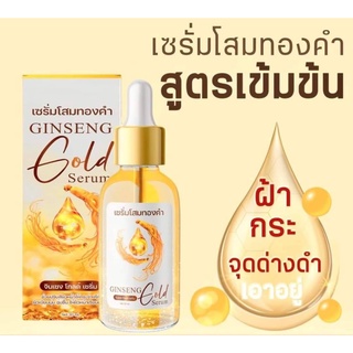 เซรั่มโสมนางฟ้า แท้ 💯%ฟื้นบำรุงผิวอย่างรวดเร็ว 30 ml. ส่งทุกวัน