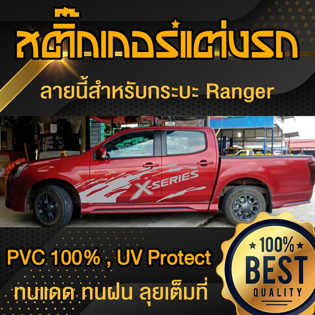 สติ๊กเกอร์รถ ลายโคลน Isuzu D-MAX X-Series ข้างรถ แต่งรถ แต่งลาย กระบะ Sticker Car Decoration Dmax ( 