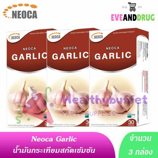 ( 3 กล่อง) กระเทียม NEOCA Garlic Macerate 30 Caps นีโอก้า กาลิค มาซีเรท 30cap น้ำมันกระเทียมสกัด 30cap Mega