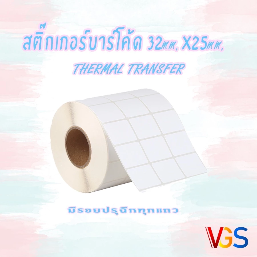 (ไม่ใช่สติ๊กเกอร์ความร้อน) สติ๊กเกอร์บาร์โค้ด ฉลากสินค้า สคบ Barcode Sticker Label 32x25 จำนวน 1 ม้วน