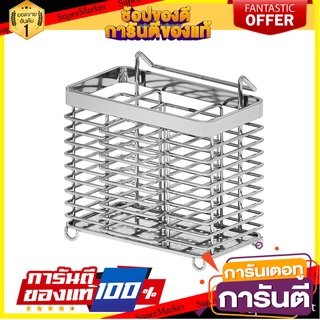 ชุดตะกร้าใส่ช้อน BRISK MP02 ตะกร้าใส่ของในครัว CUTLERY HOLDER BRISK MP02