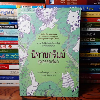 #หนังสือมือสอง#นิทานกริมม์ ชุดสรรพสัตว์