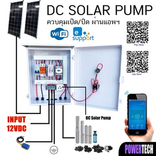 DC Solar Pump ตู้ควบคุมปั๊ม DC ตั้งเวลาเปิด ปิดปั๊มอัตโนมัติ ผ่าน Wifi Ewelink App ควบคุมจากทุกที่ทั่วโลก