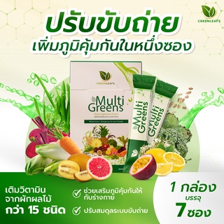 Multigreens 4แถม2 น้ำผงผักผลไม้สกัดเข้มข้น รวมผักผลไม้ 15 ชนิด ดูแลระบบขับถ่าย เสริมภูมิคุ้มกัน วิตามินซีสูง ทานง่าย