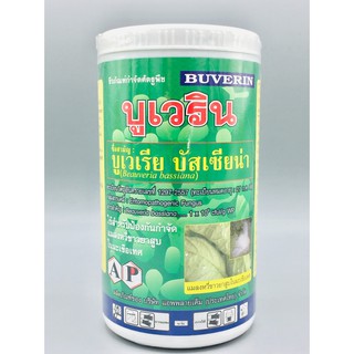 บูเวริน ชีวภัณฑ์กำจัดแมลง เชื้อรา บิวเวอร์เรีย บัสเซียน่า ขนาด 500g (Beauveria bassiana)