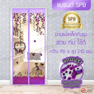 (ขนาด 90x210 ซม.)ม่านแม่เหล็กกันยุง ติดประตู ลายคู่รักนักปั่น สีม่วง Magic Mesh Mosquito Door Mesh