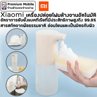 Xiaomi เครื่องปล่อยโฟมล้างจานอัตโนมัติ ใช้ระบบตรวจจับอินฟาเรด อัตราการยับยั้งแบคทีเรียที่มีประสิทธิภาพสูงถึง 99.9%