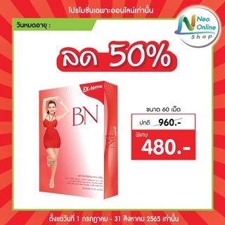 ลด50% Ex-teme BN  เอ็กซ์-ทีม บีเอ็น ขนาด 60 เม็ด