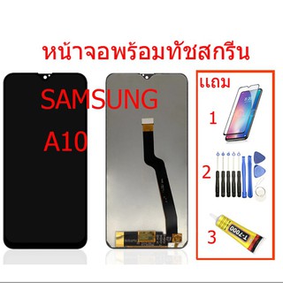 ☞☢❁จองานแท้โรงงานLCD หน้าจอ LCD SAMSUNG Galaxy A10(จอแสดงผลพร้อมทัชสกรีน).