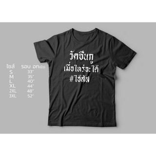 เสื้อยืดสกรีนทวงวัคซีน โควิท