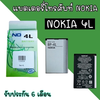 Batterry Nokia​ 4L แบตเตอรี่​โทรศัพท์​มือถือ​ โนเกีย4L แบตโนเกีย4L Nokia 4L รับประกัน 6 เดือน