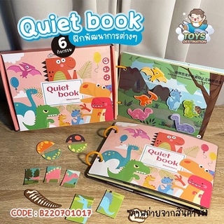 ✅พร้อมส่งในไทย✅ Busy Book / Quiet Book  สมุดกิจกรรม หนังสือเงียบ Dinosaur ไดโนเสาร์ B220701017