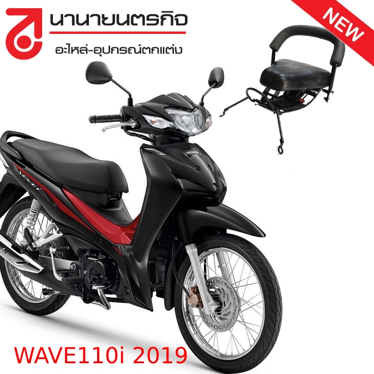 เบาะเด็กนั่ง 2IN1 HONDA WAVE110i YAMAHA QBIX / แกรนฟีลาโน่ / สปาร์ค นาโน มีโอ125 เบาะเด็ก ตะแกรงเด็กนั่ง