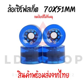 SALE!!! ล้อเซิฟสเก็ต ล้อเซิร์ฟสเก็ต 70MM ล้อสเก็ต ล้อสเก็ตบอร์ด ล้อ Blue Scret ล้อ 70MM Surfskate