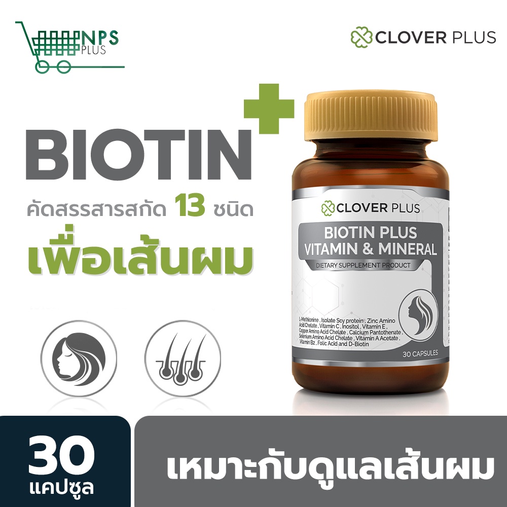 Clover Plus Biotin Plus Vitamin &amp; Mineral 1 กระปุก (30แคปซูล)