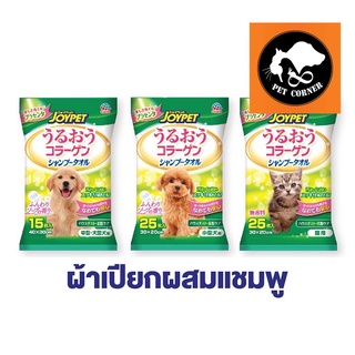 ใหม่ ผ้าเปียก JOYPET ผ้าเปียกผสมแชมพู สำหรับแมว, สุนัขพันธุ์เล็ก, สุนัขพันธุ์ใหญ่