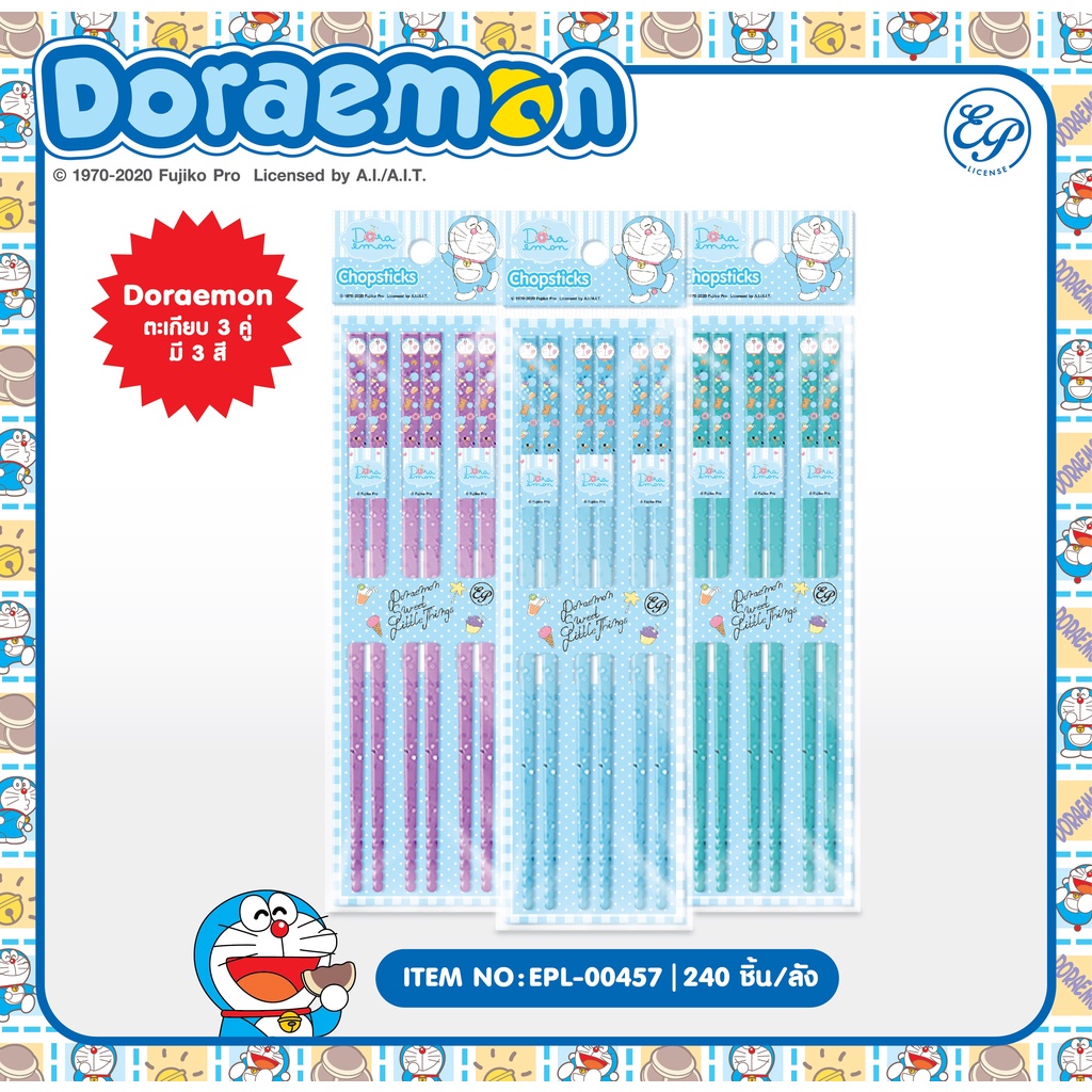 EPL-00457 ตะเกียบ 3 คู่ Doraemon ลิขสิทธิ์ถูกต้อง100% (มีสีฟ้าสีเดียวค่ะ)