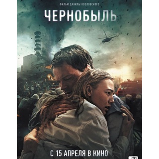 [DVD FullHD] Chernobyl 1986 - เชอร์โนบิล 1986 : 2021 #หนังฝรั่ง - ดราม่า ประวัติศาสตร์ (เสียงรัสเซีย/ซับ.ไทย)