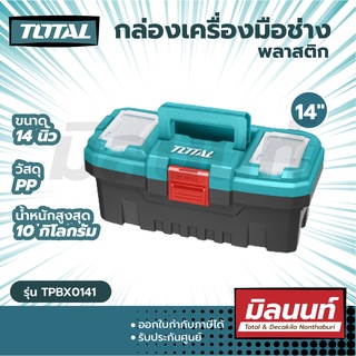 Total รุ่น TPBX0141 กล่องเครื่องมือช่าง พลาสติก พร้อมถาด ขนาด 14 นิ้ว ( Platic Tool Box )