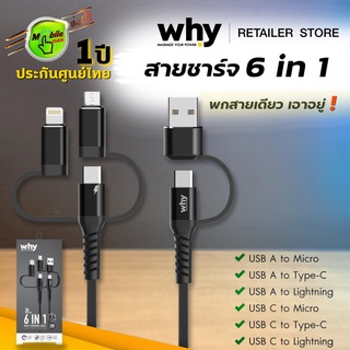 สายชาร์จ 6 in 1 Why Multi 3A Super Fast Charge Cable