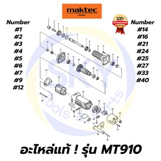 🔥อะไหล่แท้🔥 MT910 Maktec เครื่องเจียรคอยาว 1/4"(6mm.) มาคเทค Maktec แท้ 100%