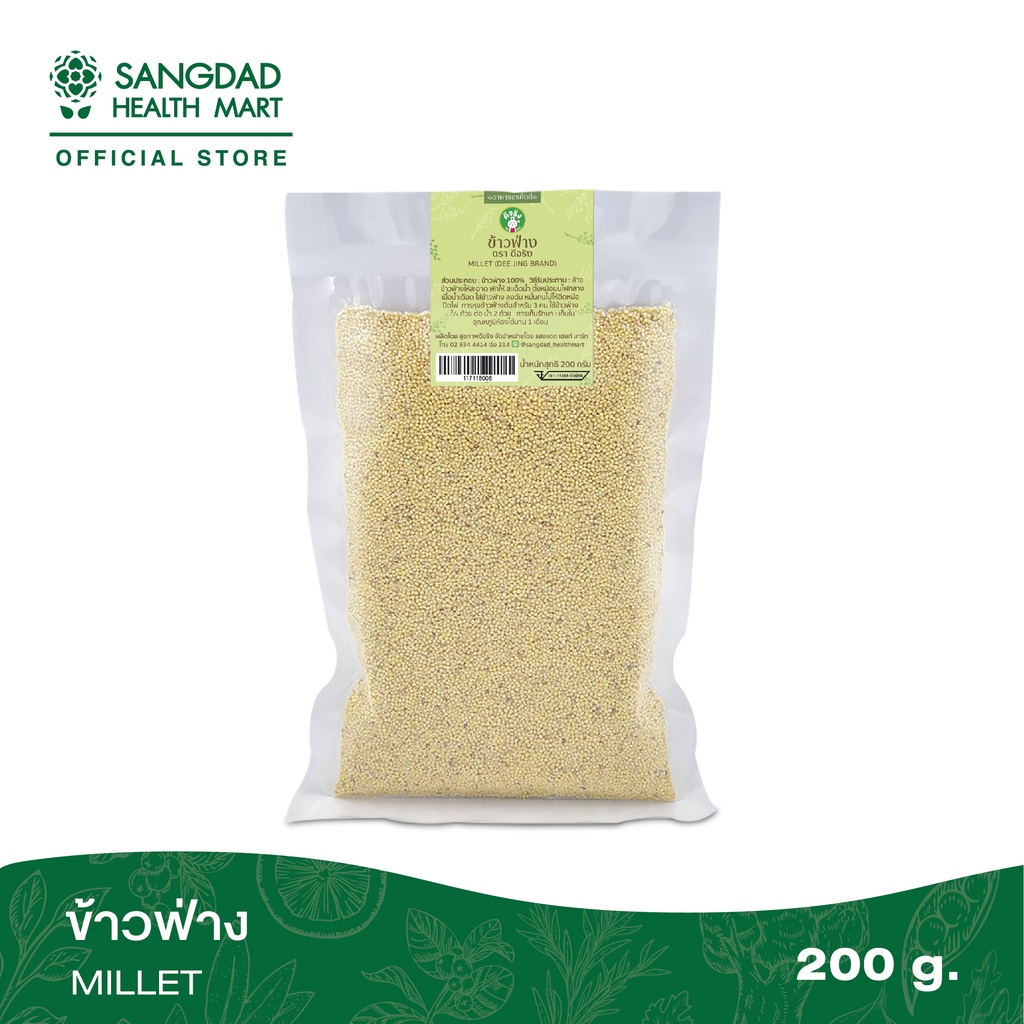 Sangdad Health Mart : ข้าวฟ่าง (จิ๋วแต่แจ๋ว) 200 กรัม | แคลเซียมสูง บำรุงเลือด สร้างเม็ดเลือด | อาหารอรหันต์ ของป้านิดดา