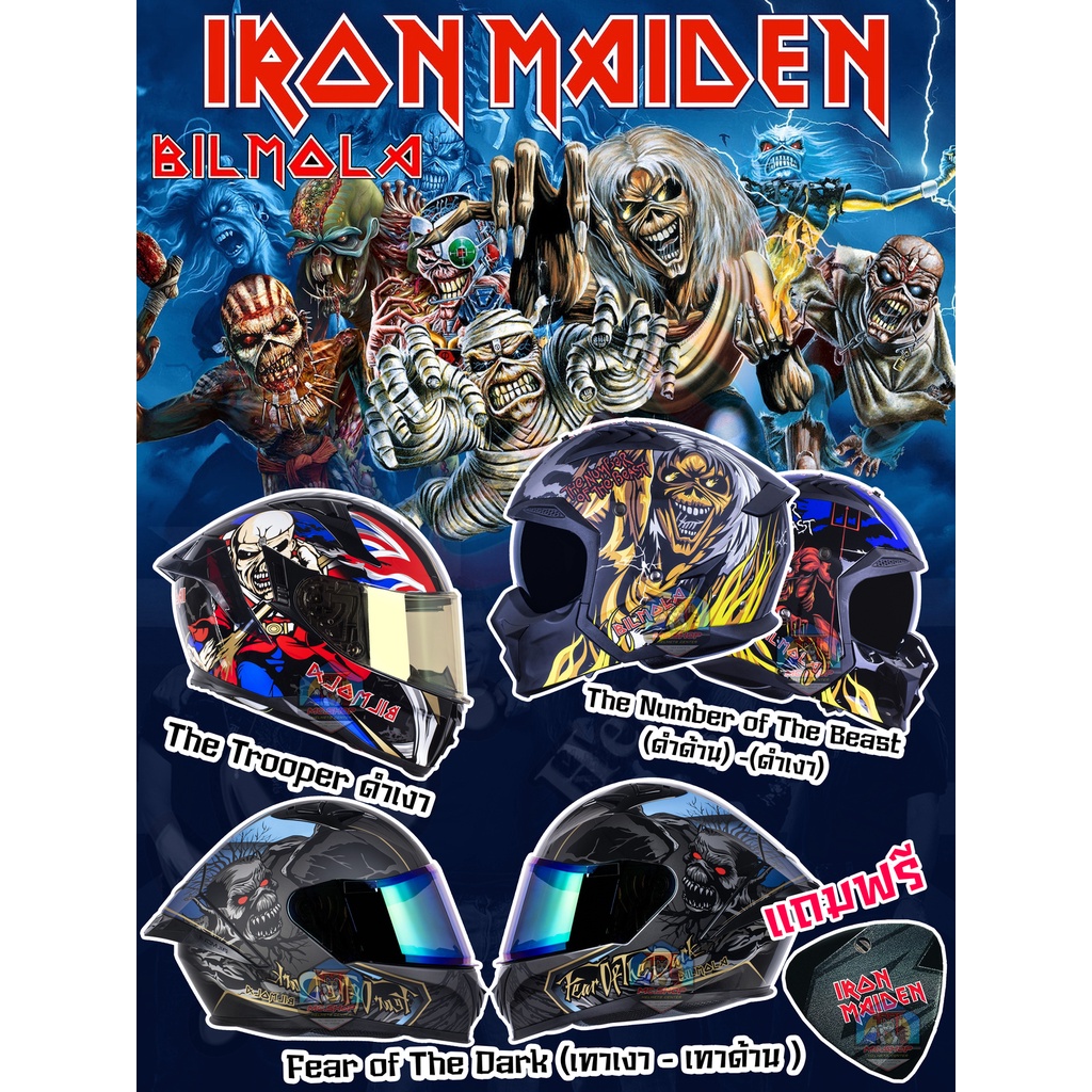 หมวกกันน็อค Bilmola | Iron Maiden ครบรอบ 40 ปี วงดนตรีชื่อดัง มีให้เลือก 3 ลาย 5 สีครับผลิตเพียงลายละ 666 ใบเท่านั้น
