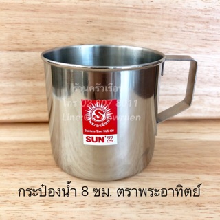 SunZ กระป๋องน้ำ 8 ซม. ตราพระอาทิตย์ ความจุ 300 มล. 310808